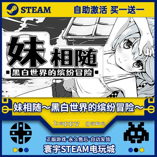 妹相随黑白版:新DLC上线,黑白世界等你来探索冒险