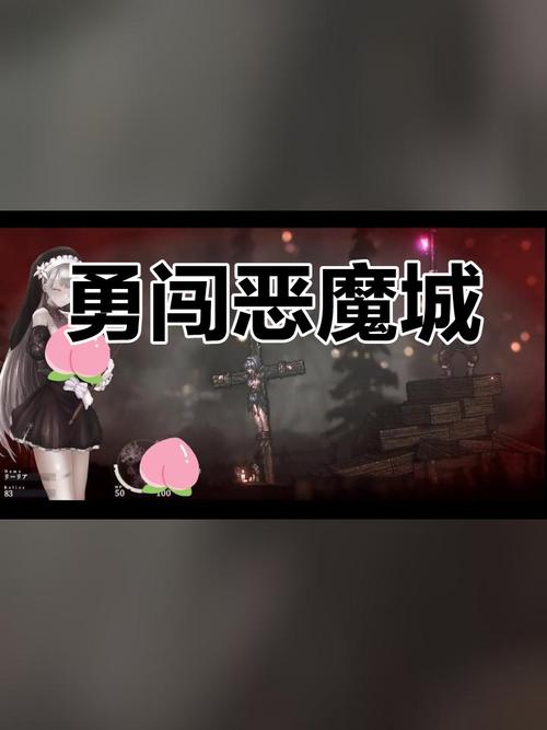 如何下载哥特少女勇闯恶魔城？不同平台下载指南