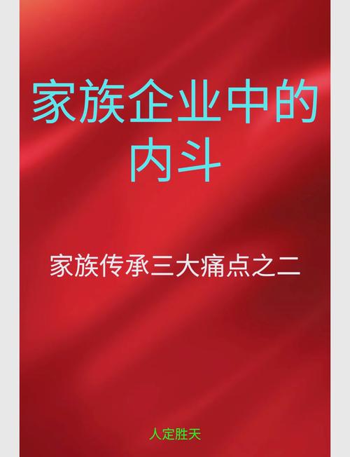 家族事业官方网站:了解家族企业,探索发展之路