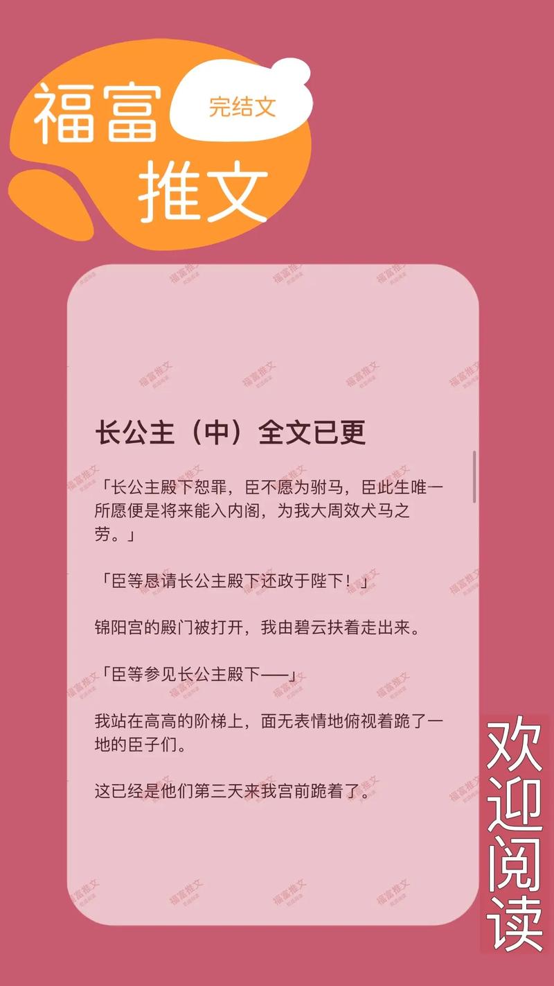 公主万岁最新资源分享：完整版小说在线阅读