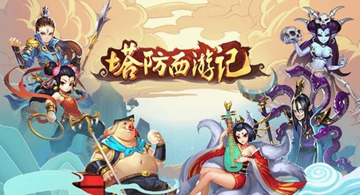 閪遊記游戏介绍：奇幻冒险之旅等你开启