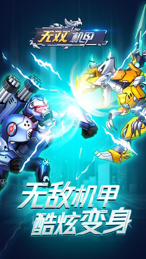 机甲学院在哪下载?正版手游下载地址分享
