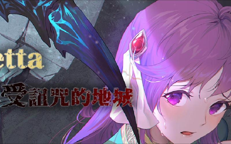 受诅咒的地下城在哪下载？安卓玩家必看下载攻略