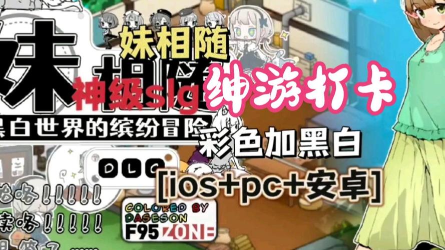 妹相随彩色版官网地址：PC+安卓全平台下载