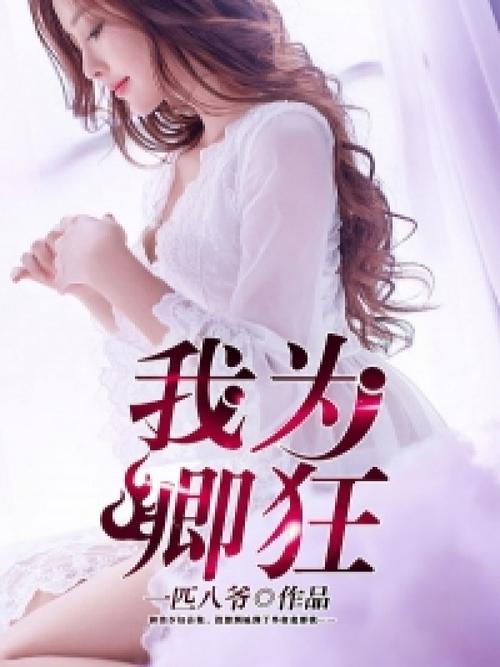 我为情狂版本大全:从叶玉卿到如今的经典之作