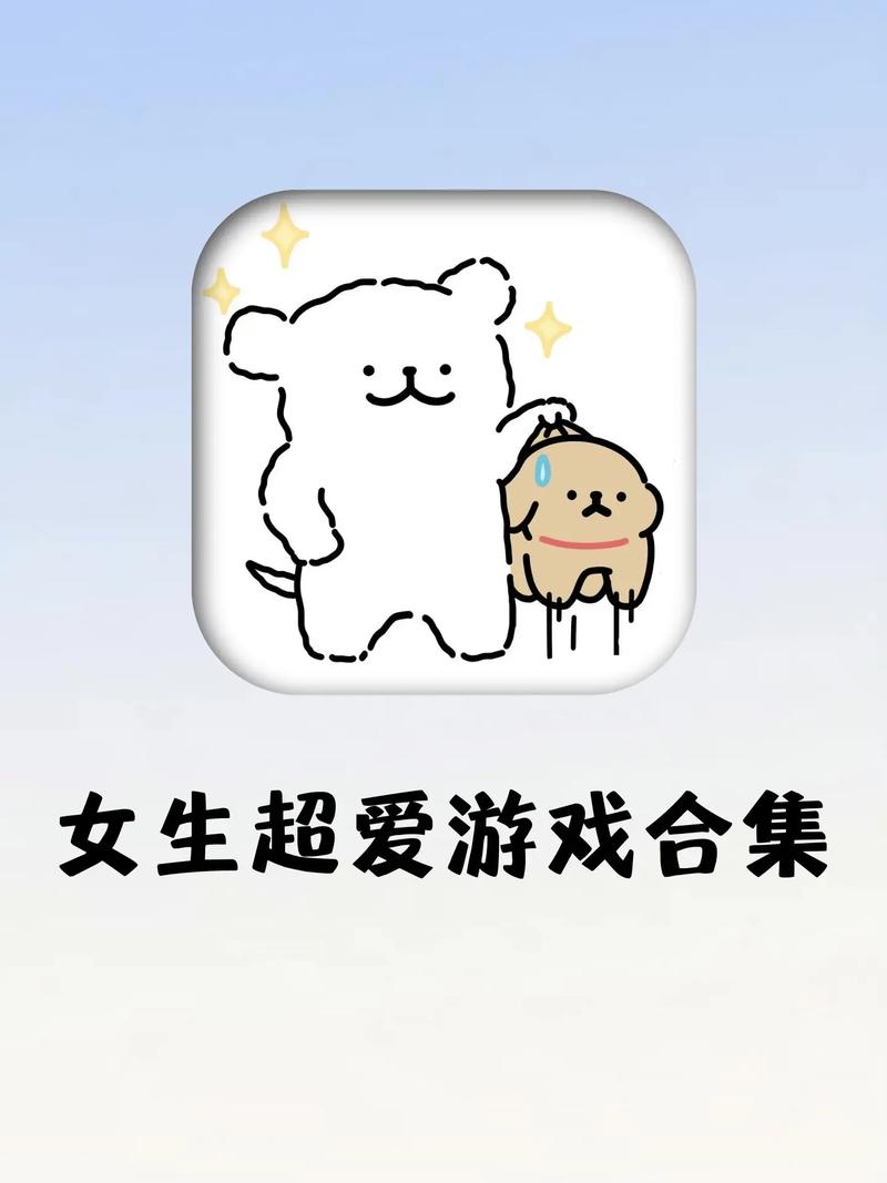 这些菊玩少女游戏，你弟弟一定玩得停不下来！