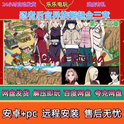 火影同人：忍者后宫第3章V2.09下载地址及安装指南