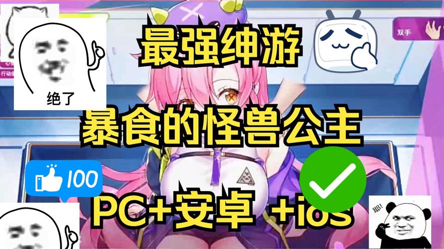 暴食的怪兽公主游戏介绍：与公主一起探索宇宙美食！