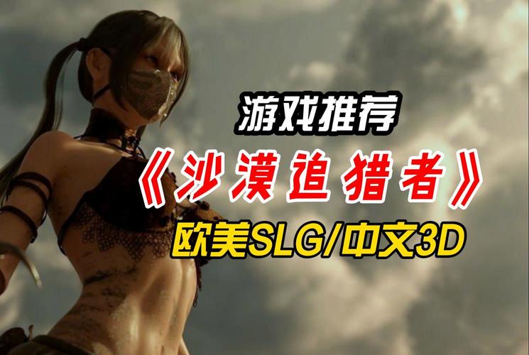 沙漠追猎者绅士游戏：0.17版全剧情解锁攻略