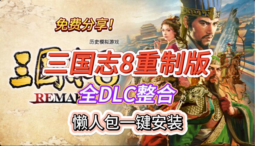 三国志8重制版官方网站:重温经典,体验全新三国
