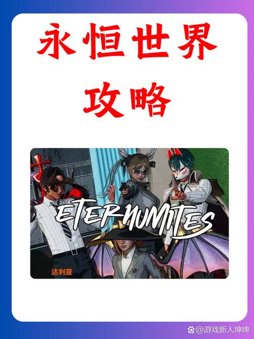 还在玩旧版永恒世界?快来看看最新版本更新内容