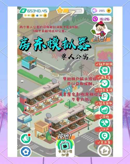 房东养成记下载地址在哪？教你快速找到游戏下载！