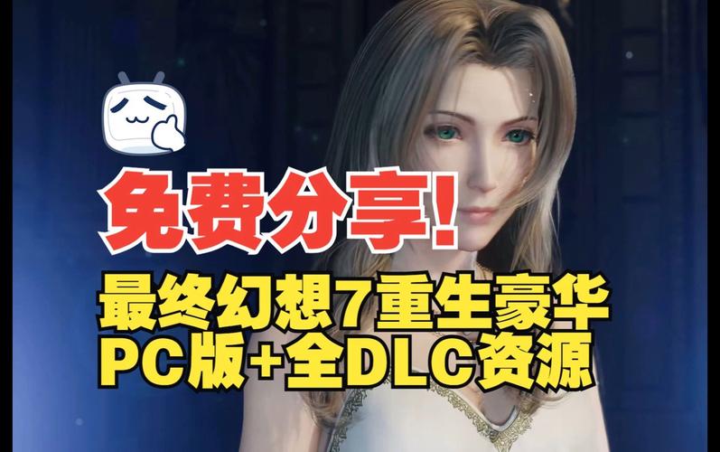 最终幻想7重生绅士游戏攻略:通关技巧,助你轻松制霸