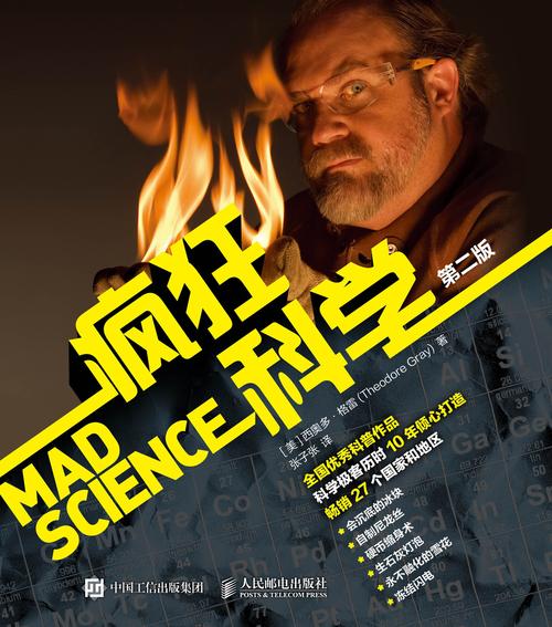 颠覆游戏详解：科学家改变世界的疯狂计划