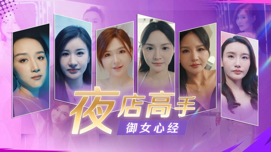 夜店高手之御女心经游戏官网:下载地址及游戏玩法介绍