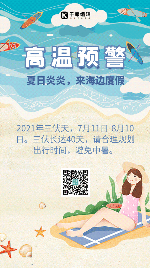 夏日炎炎官网:高温天,这份避暑指南请收好!