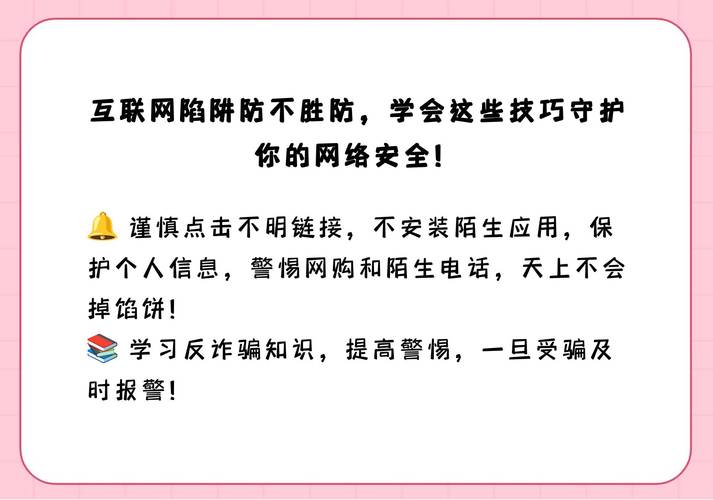 如何安全下载猎艳逐影？远离网络诈骗陷阱