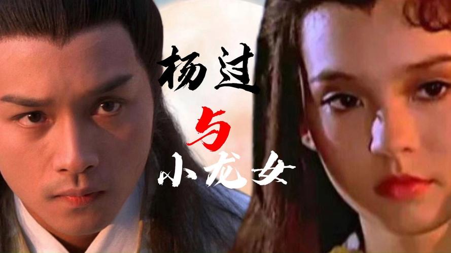 二次机遇杨过游戏下载：重温杨过小龙女的爱恨情仇