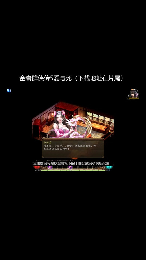 金庸群侠传5爱与死版本大全：不同版本差异对比分析