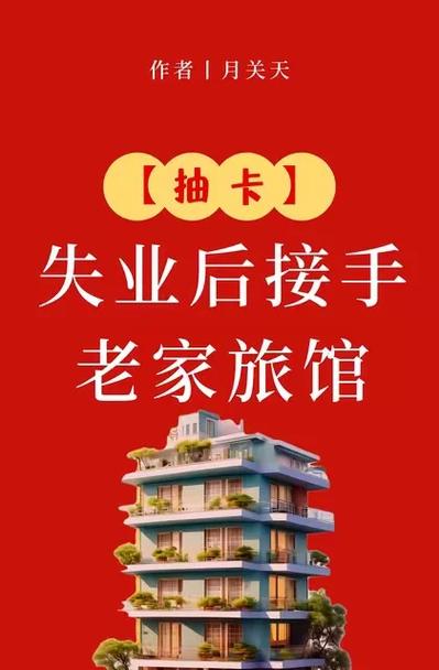 意外失业，却继承了游戏财产？下载地址快来拿