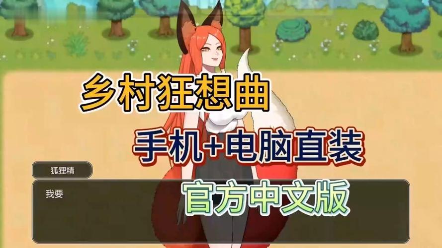 乡间性活游戏官网地址:寻找真实的乡村模拟游戏平台