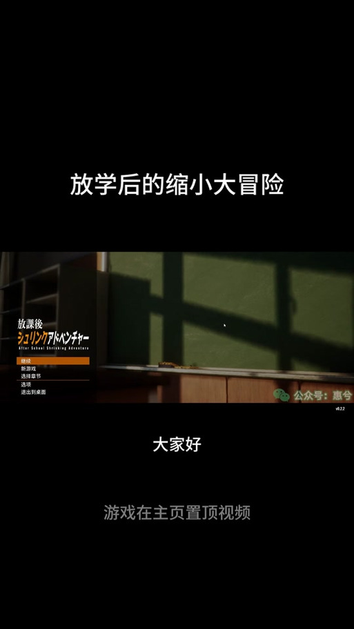 最新汉化版放学后的缩小大冒险更新内容详解