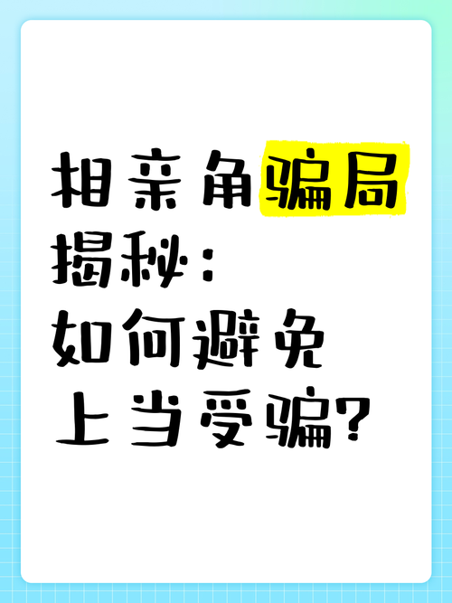 欺骗的阴影版本大全：如何识别和避免上当受骗