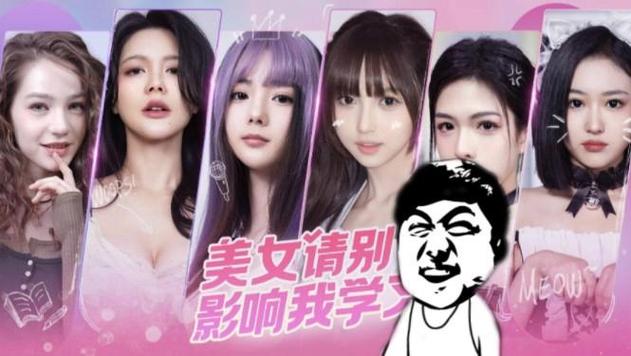 美女请别影响我学习:下载游戏超详细教程