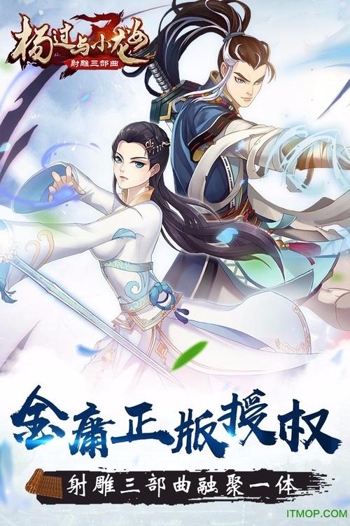 二次机遇杨过游戏下载：重温杨过小龙女的爱恨情仇