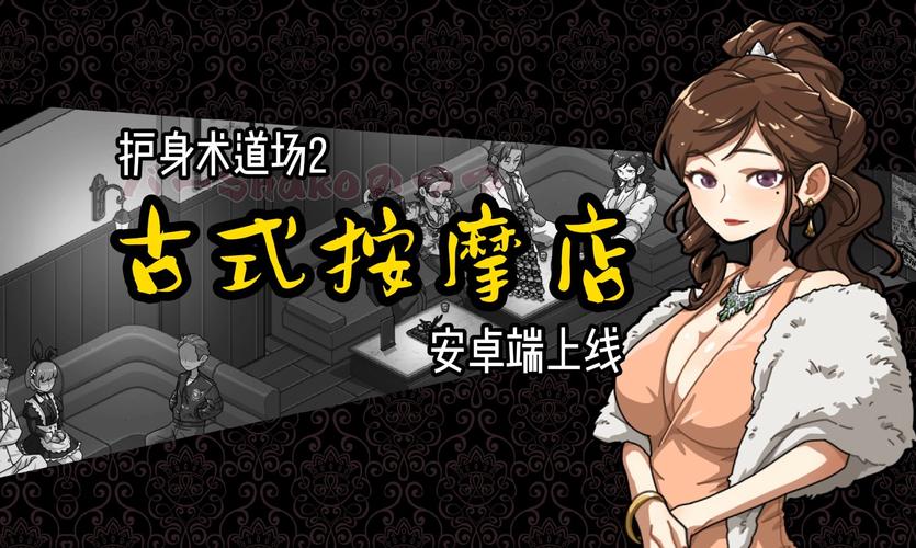 护身术道场游戏下载地址大全，安卓/PC版都有！