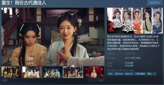 重生之我在古代遇佳人游戏介绍：体验古代浪漫爱情