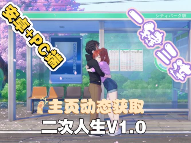 二次人生下载地址大全：免费下载二次人生游戏的方法