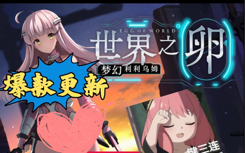 世界之卵安卓汉化版攻略：快速上手游戏技巧