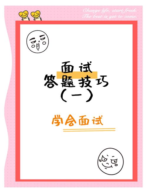 这个面试有点硬下载地址:轻松应对难题,面试技巧全攻略!