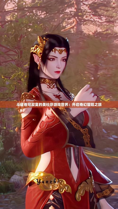 手把手教你下载斗破苍穹3D同人安卓版：避坑指南