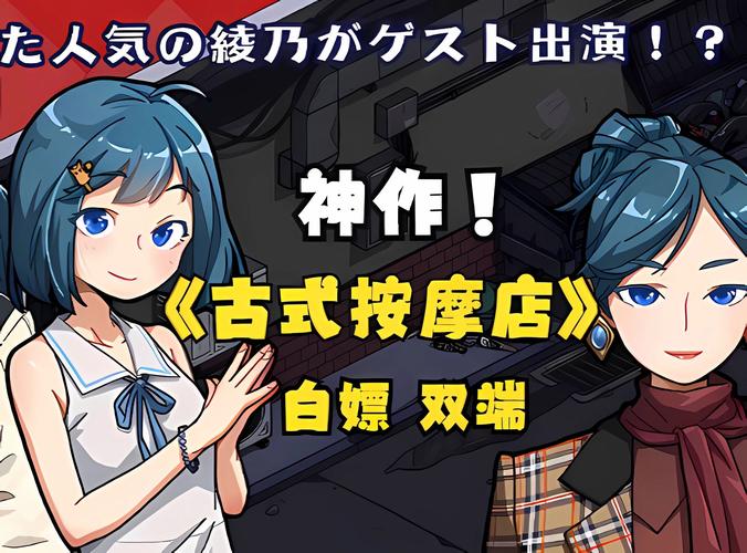 想玩古式按摩店？最新版本1.9.6下载地址分享
