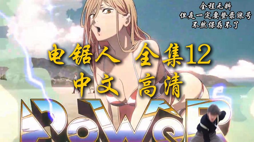 如何下载电锯人？简单几步教你快速下载电锯人游戏！