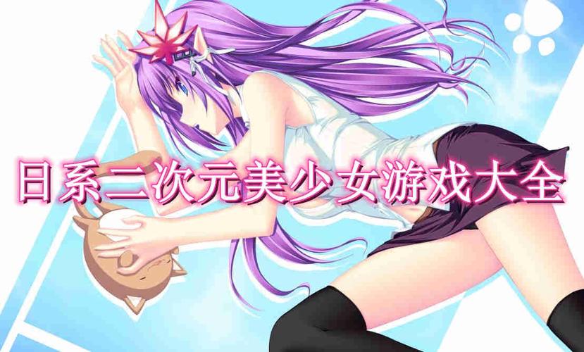 更衣人偶游戏介绍：恋爱养成游戏里的二次元美少女