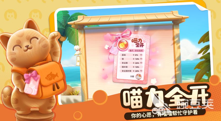 喵喵岛2最新版本下载，火爆游戏，等你来战！
