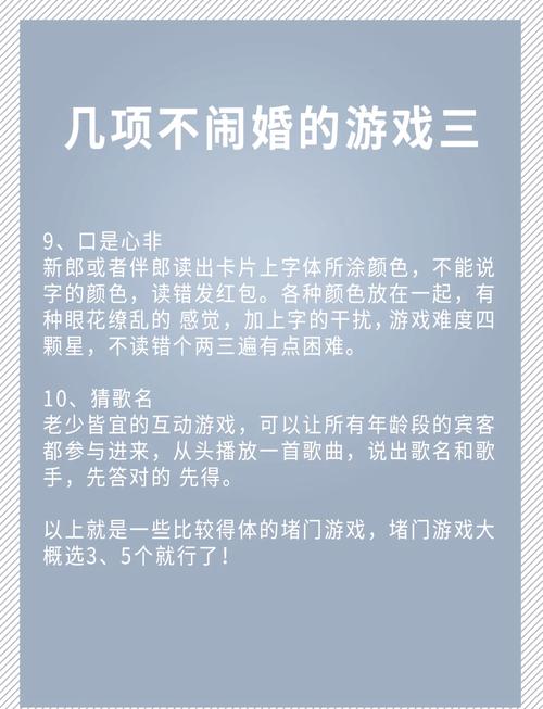 最新婚闹版本大全：避免尴尬的婚礼闹剧指南