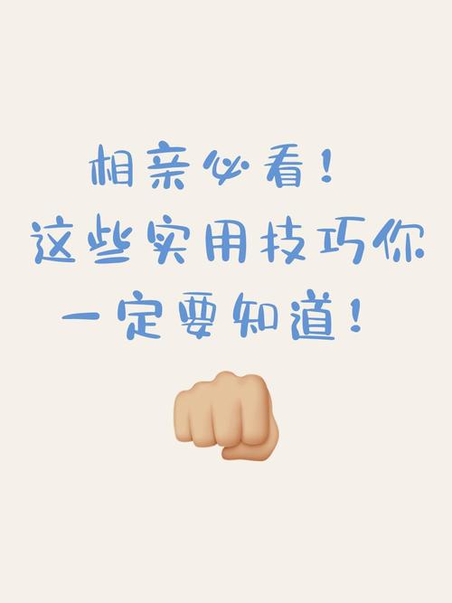 想知道相亲技巧?玩转宝贝别再选我了游戏,让你不再单身