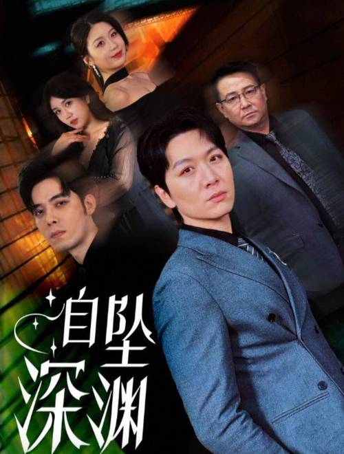 在救赎与深渊之间下载地址:完整版剧情等你体验