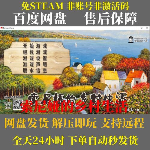 寻找索尼娅的乡村生活游戏下载？这里有资源！