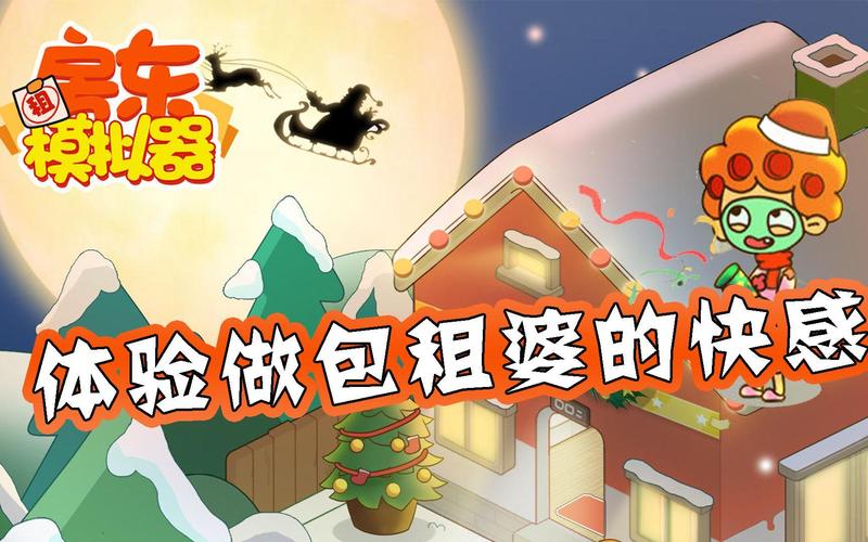 想体验收租快感?房东养成记官方网站等你!