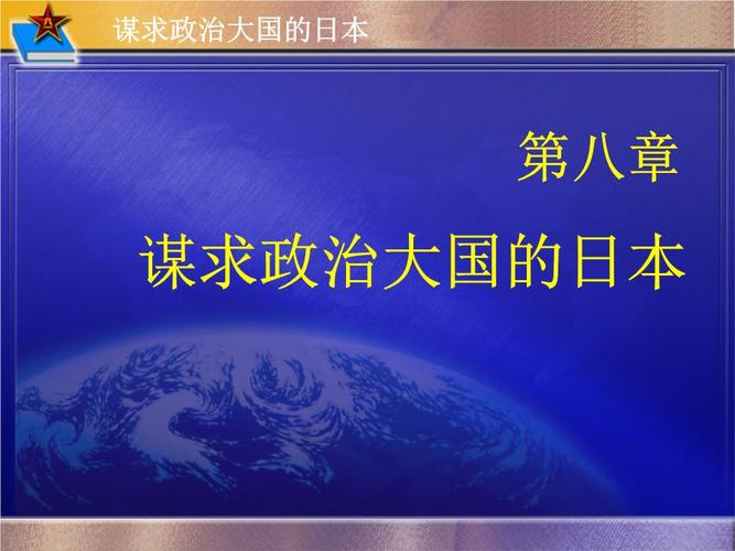 日本的新起点最新动态:政治经济面临哪些挑战?