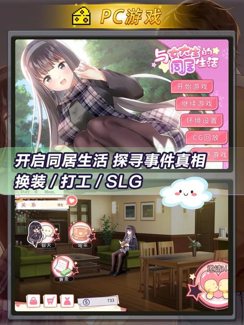 想体验同居生活?女大生同居游戏下载地址分享