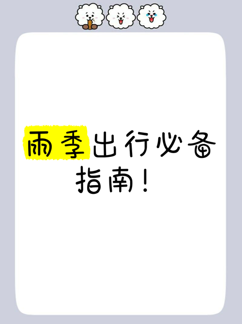 安卓手机下载雨季App:实时预警,从此告别雨天烦恼