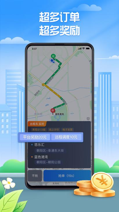 还在用旧版？出租车司机最新版本APP下载地址