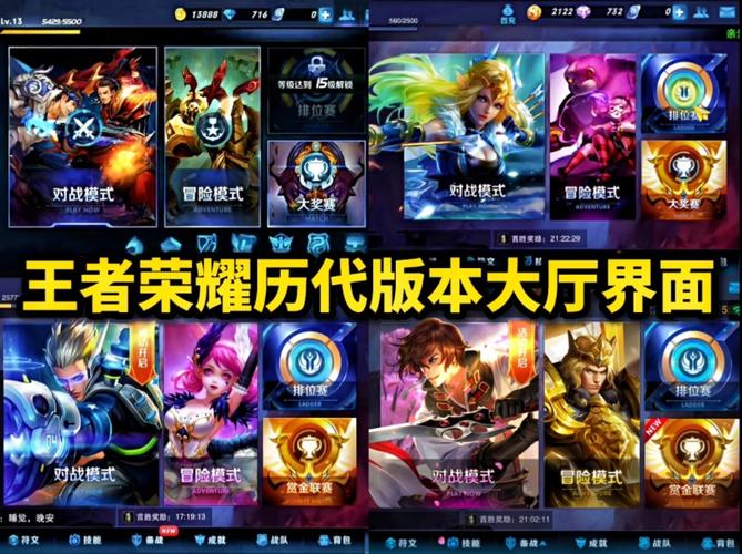 王者荣耀版本大全：从英雄战迹到最新版本，全版本下载合集