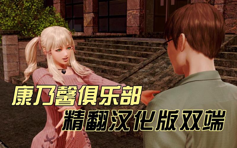康乃馨俱乐部汉化版下载:超好玩模拟经营游戏推荐